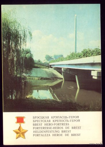 Брестская крепость Мост через Муховец