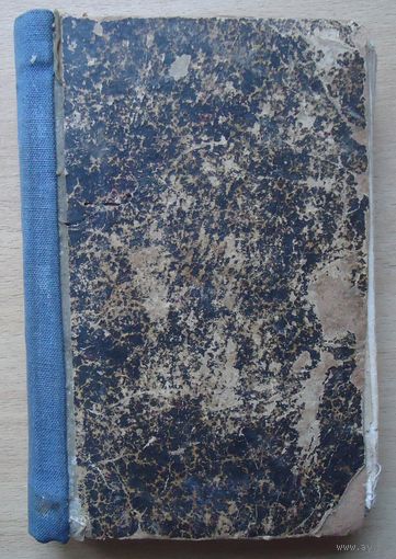Труд, пища и покой духа человеческого, 1801
