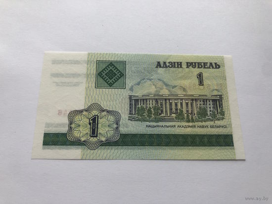 1 рубль 2000 г., РБ