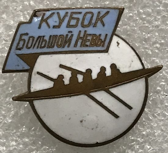 КУБОК БОЛЬШОЙ НЕВЫ