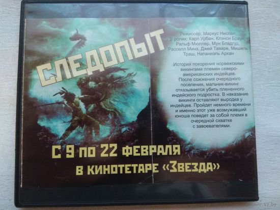 Следопыт - 300 спартанцев