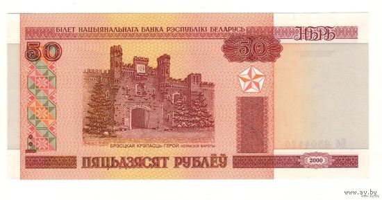 50 рублей (2000), UNC, любая серия, до 500 штук