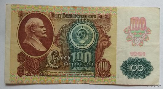 СССР 100 рублей 1991 г. Серия КЬ