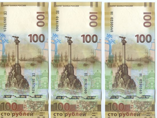 Россия 100 рублей 2015  Крым, Севастополь 3 серии КС СК кс UNC