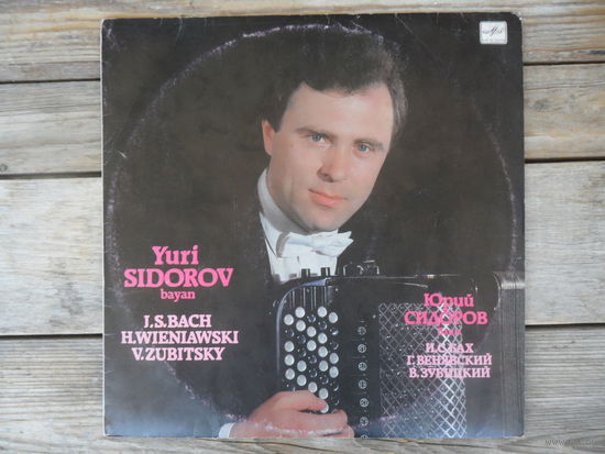 Юрий Сидоров, баян - И.С. Бах, Г. Венявский, В. Зубицкий - Мелодия, АЗГ
