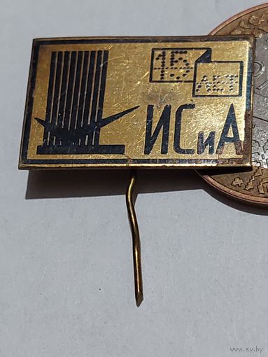Значок " ИСиА 15 лет "