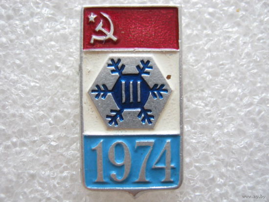 3 зимняя спартакиада народов СССР 1974 г.