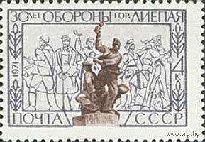 30-летие обороны Лиепаи СССР 1971 год (4008) серия из 1 марки