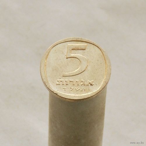 Израиль 5 агорот 1974