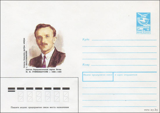 Художественный маркированный конверт СССР N 88-99 (22.02.1988) Деятель Коммунистической партии Литвы Ю. Ю. Грейфенбергерис 1898-1926