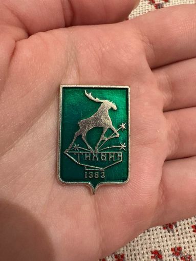 Тихвин 1383 ЗНАЧОК С РУБЛЯ