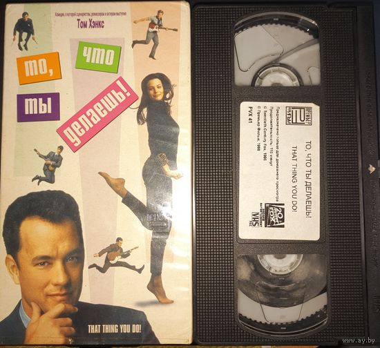 Видеокассета VHS. То, что ты делаешь. Фильм