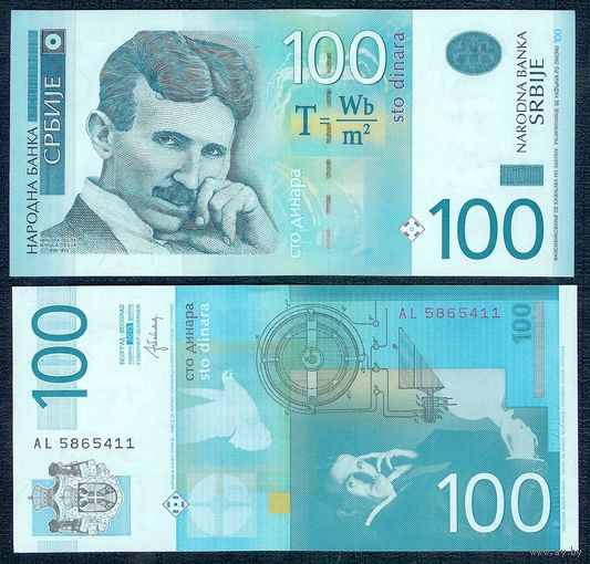 Сербия 100 динаров 2013 год, UNC (будет номер АВ 9999299)