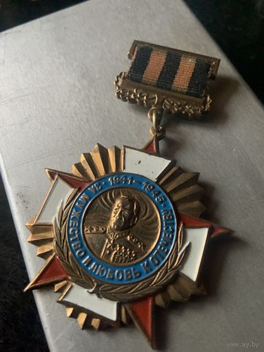 Ещё один Жуков отличного сохрана.