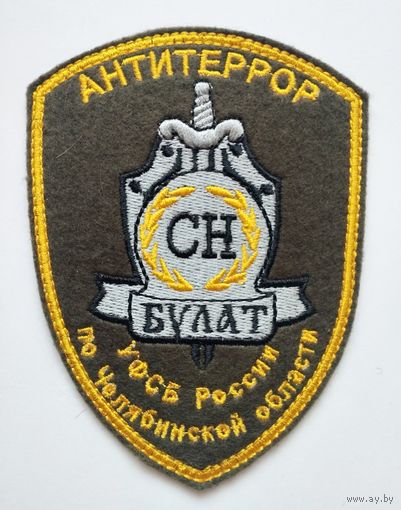 Шеврон 14