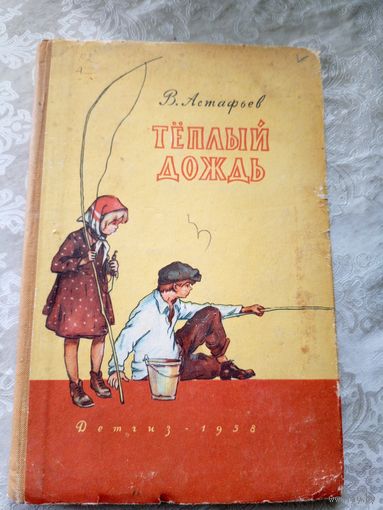 Теплый дождь\027