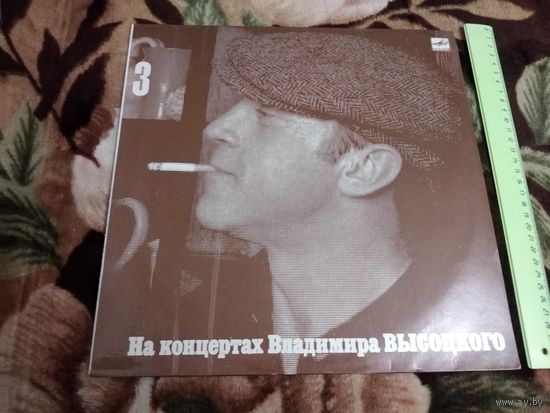 На концертах Владимира Высоцкого 3. Москва - Одесса