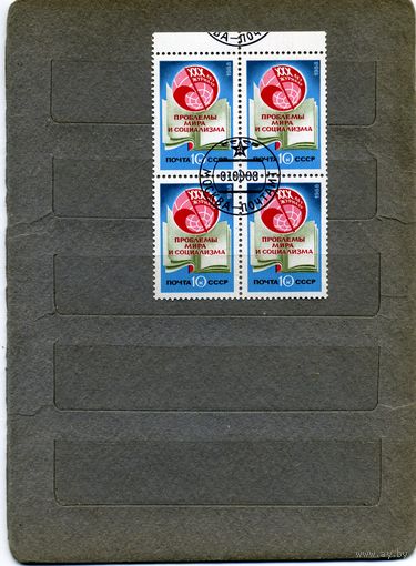 СССР, 1988, 30 лет журналу Проблем ы мира и мира и социализма серия 1м   в к/блок