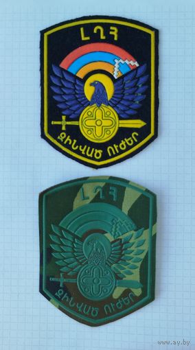 Нагорно-Карабахская Республика. Нашивки вооруженных сил, 2шт.
