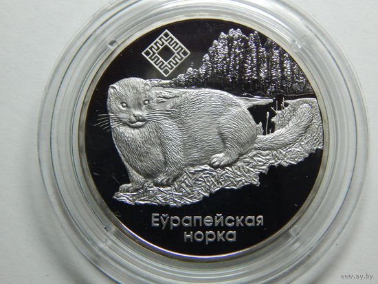 Беларусь 1 рубль 2006г.Еурапейская норка.