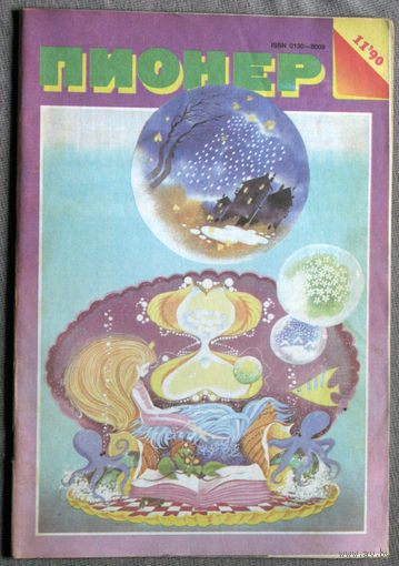 Пионер. номер 11 1990