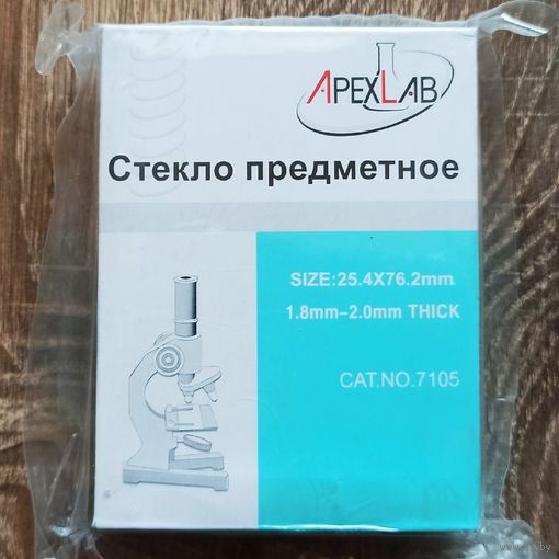 Предметные стекла для микроскопов. 1,8-2,0 мм. 25,4  x 76,2 мм. ApexLab. Пачка 50 шт. С закругленными краями