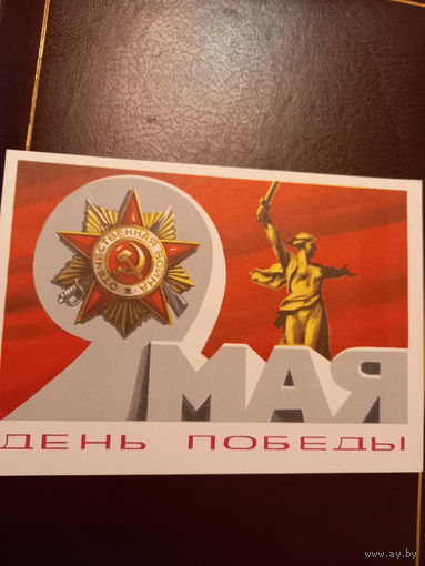 9 Мая
