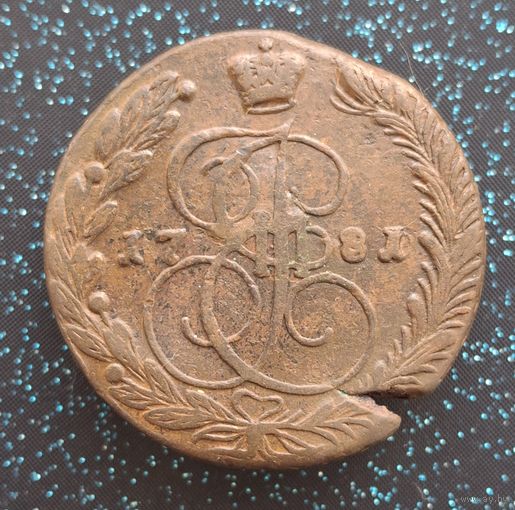 5 копеек 1781 ем состояние распродажа коллекции