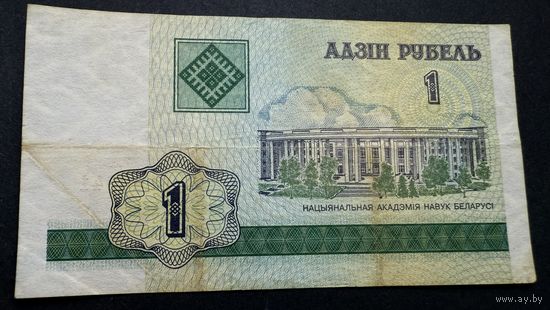 1 рубль 2000 год, серия БК