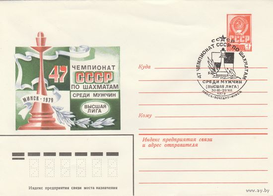 СССР 1979 МХК со СГ 47 чемпионат СССР по шахматам среди мужчин (к2)
