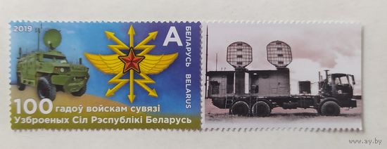100 лет войскам связи РБ