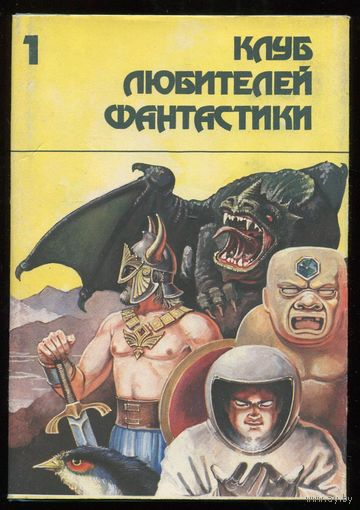 Ф. Фармер - Убить бога. А.Нортон - Всадник с Вордена, Сокровище таинственной расы