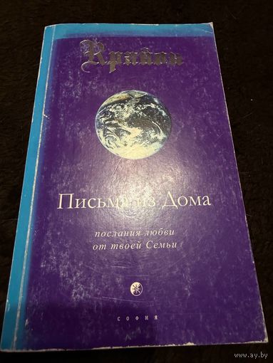 Письма из Дома | Кэрролл Ли