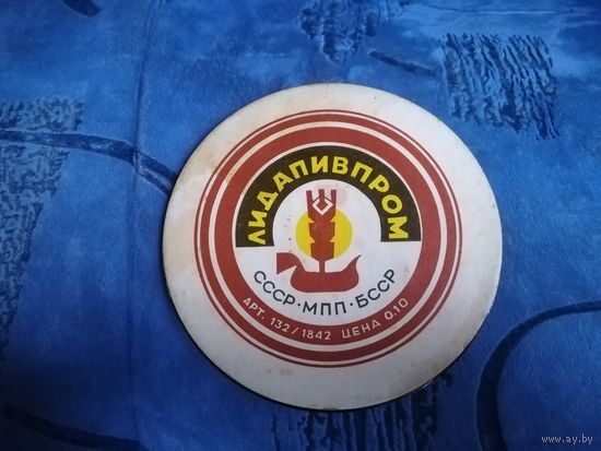 Бирдекель подставка Лидапивпром СССР