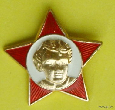 Октябрятская звёздочка. Е-98.