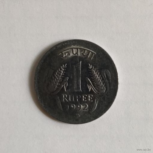 Индия 1 рупия 1992 г.