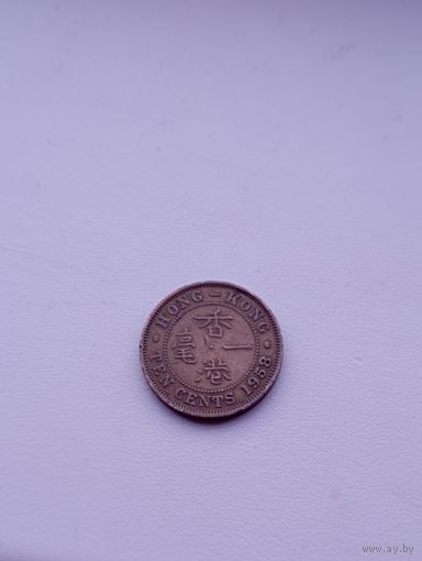 Британский ГОНКОНГ 10 центов 1958 год