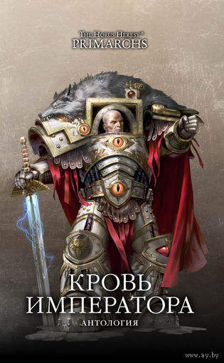 Ересь Хоруса Warhammer 40000  Кровь Императора Примархи The Horus Heresy Primarchs