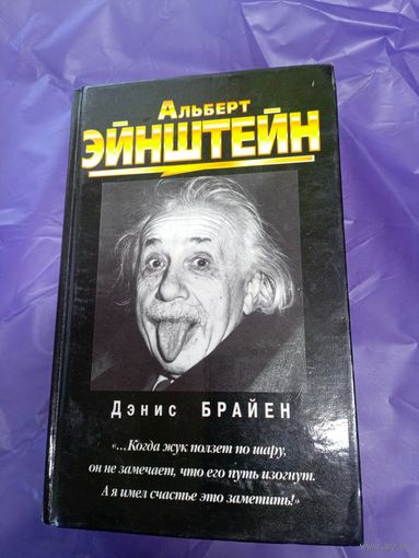 Альберт Эйнштейн\1