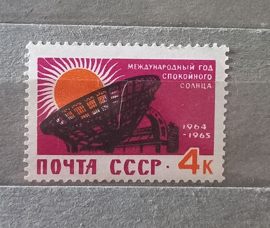 СССР. 1965г. Год спокойного солнца.