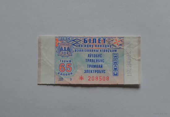Проездной билет.