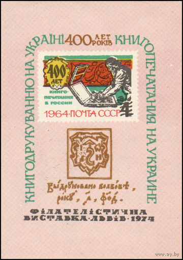 Сувенирный листок 1974 год