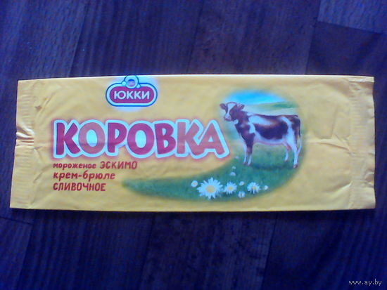 Обёртка от мороженого Коровка. ЮККИ