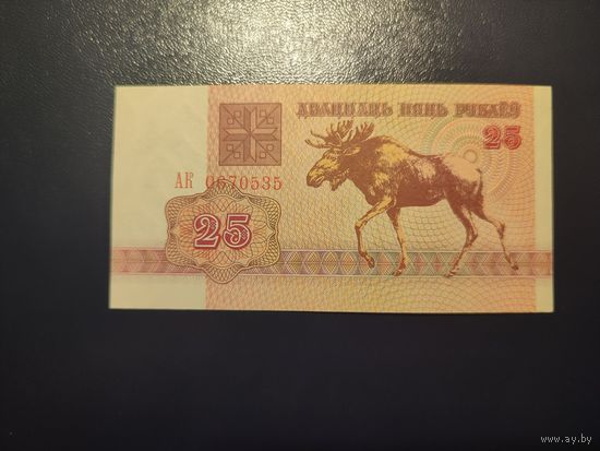 25 руб. серии АК 1992 года UNC (распродажа, есть много других интересных лотов)
