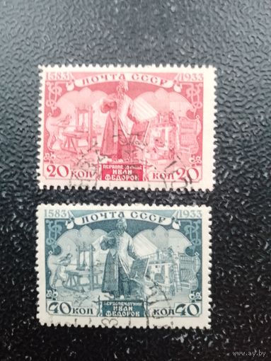 СССР 1934 Иван Федоров полная серия