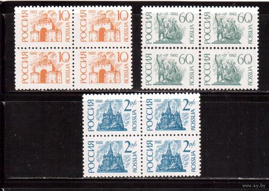 Россия-1992 (Заг.12-14) **  , кв.бл., Стандарт, мелов.бум.