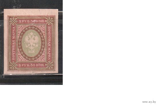 Россия-1917 (Заг.153) * (без клея),   26-й выпуск,