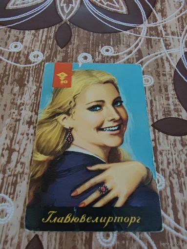 Календарик,реклама ссср,1974