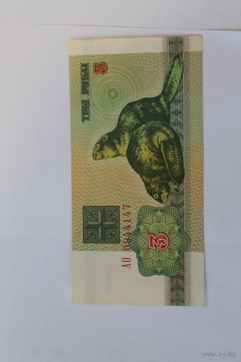 3 рубля 1992 год.Серия АО