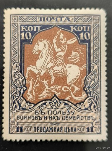 Российская Империя. Двадцать первый выпуск. 10 (11) копейки.